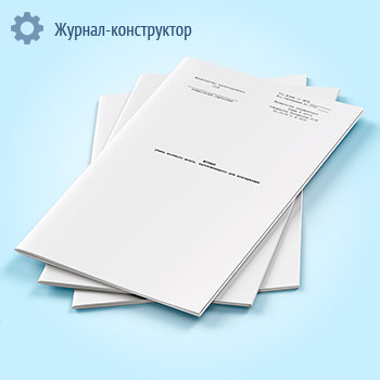 Журнал учета костного мозга, заготовленного для консервации (форма 023/у)